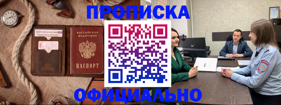 купить прописку в Ульяновской области